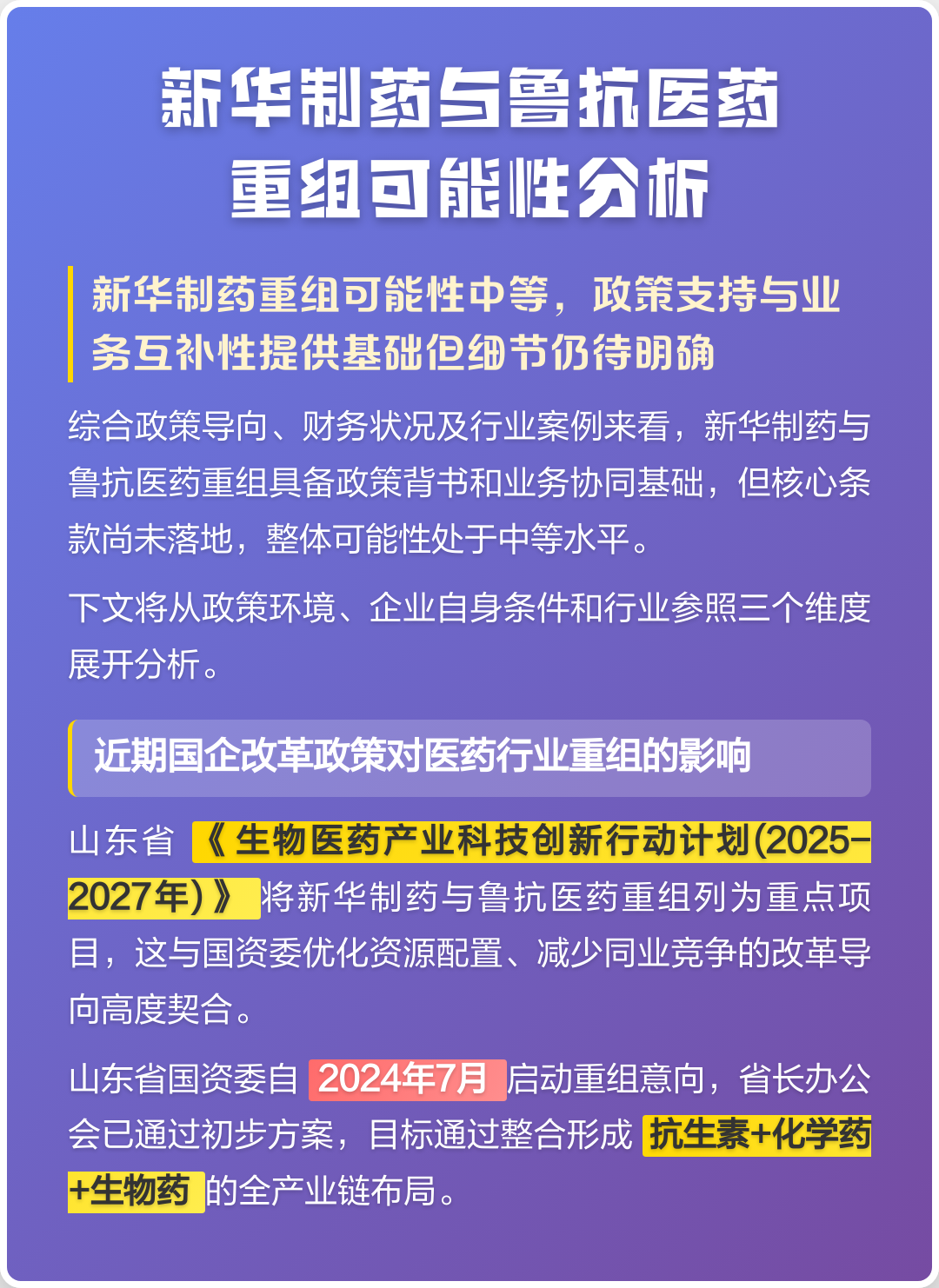 临汾市高效医药业务重组(医药重组股)