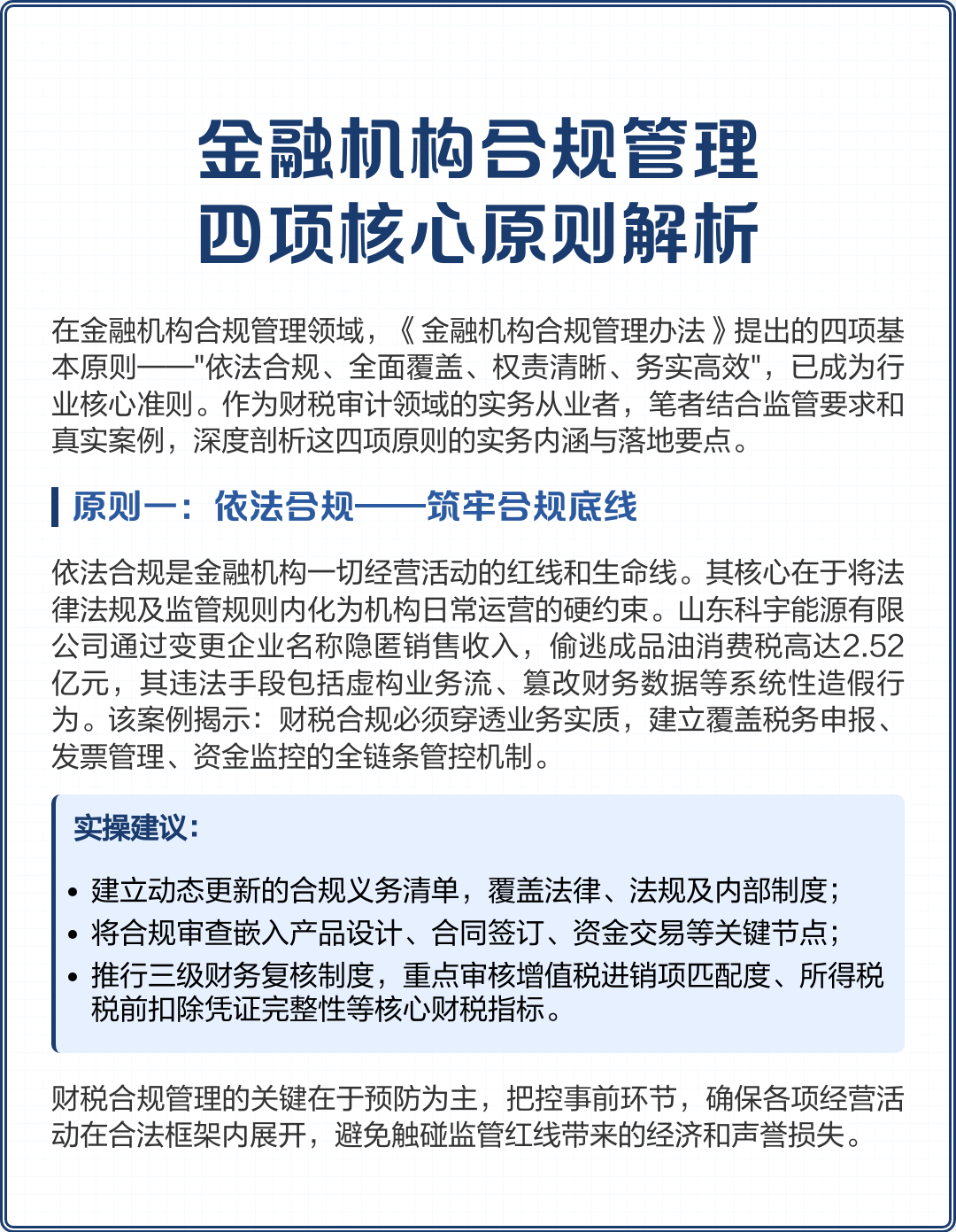 临汾市精准合规管理机构(精准合规管理机构包括)