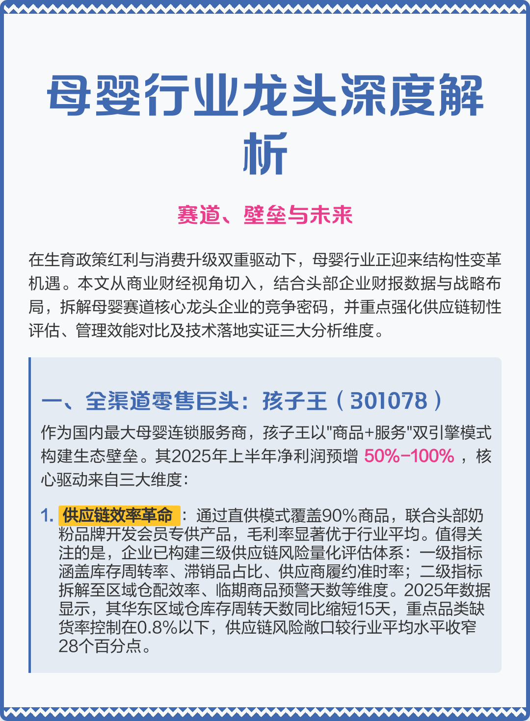 临汾市深度母婴行业研究(深度母婴行业研究报告)