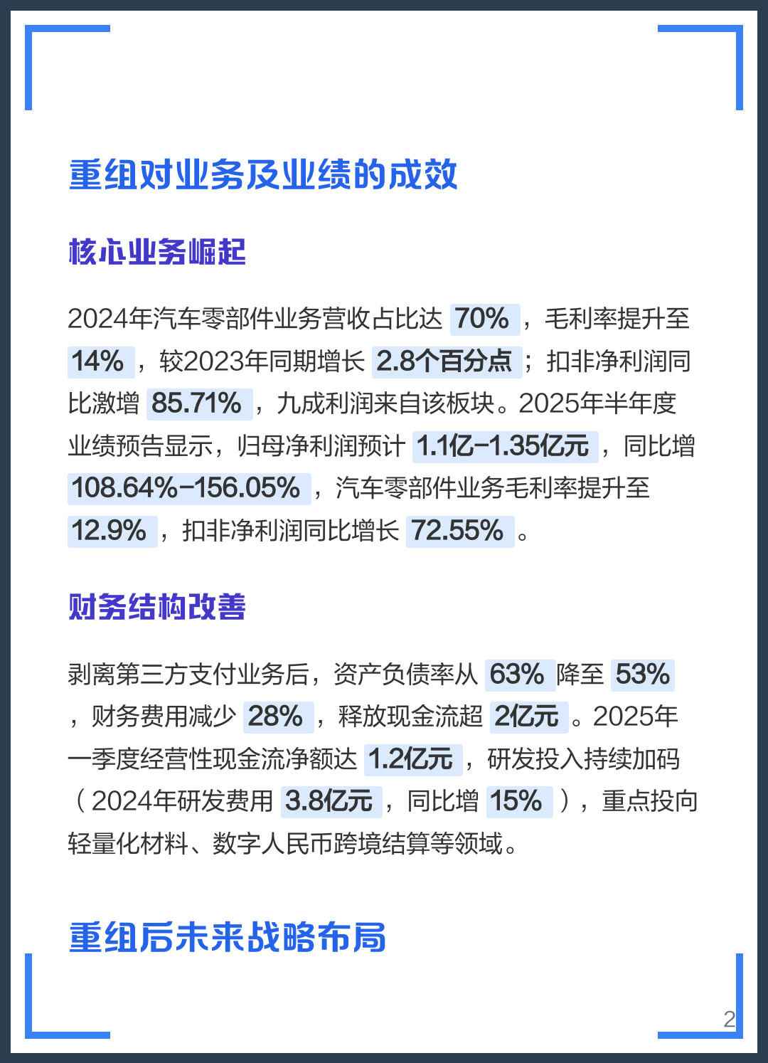 临汾市软件企业重组(中国软件资产重组)