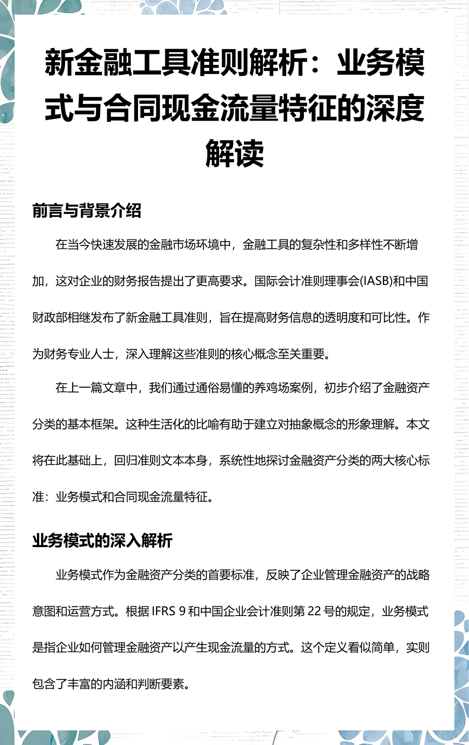 临汾市深度金融财务优化(深度金融财务优化研究)