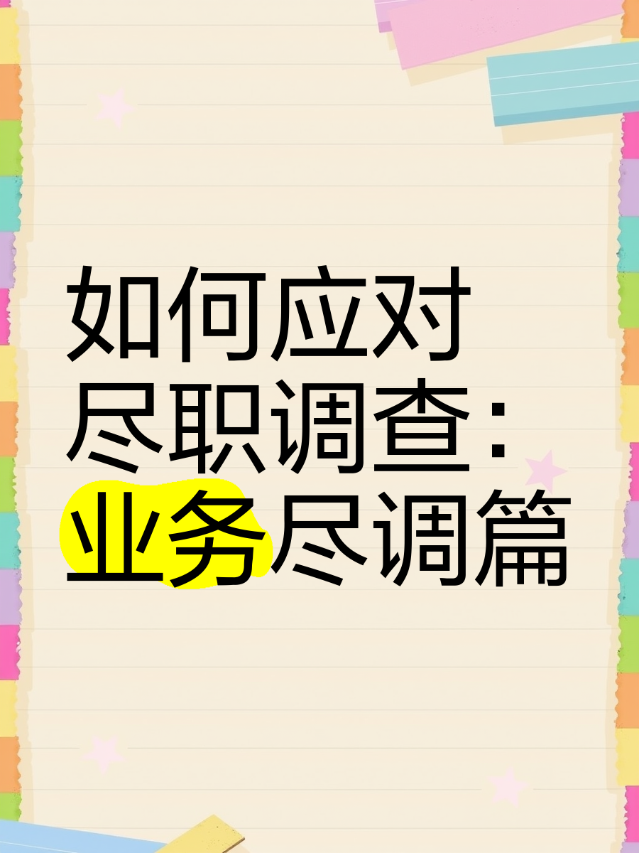 临汾市落地型尽职调查机构(尽职调查机构资质要求)
