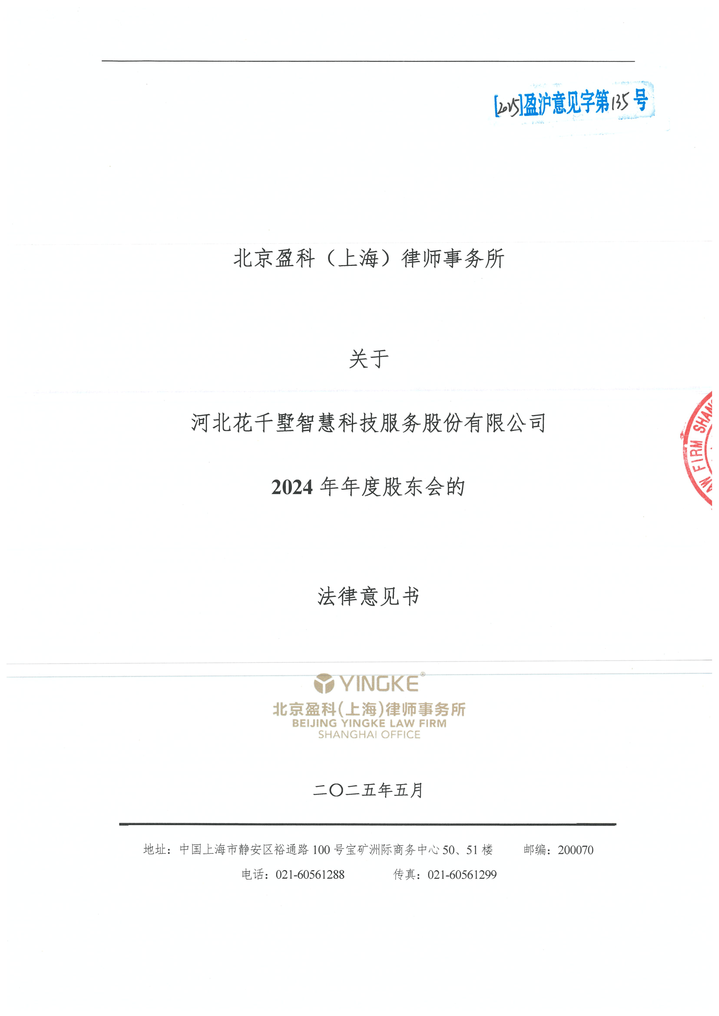 临汾市财务顾问条款设计(财务顾问费用及支付方式)