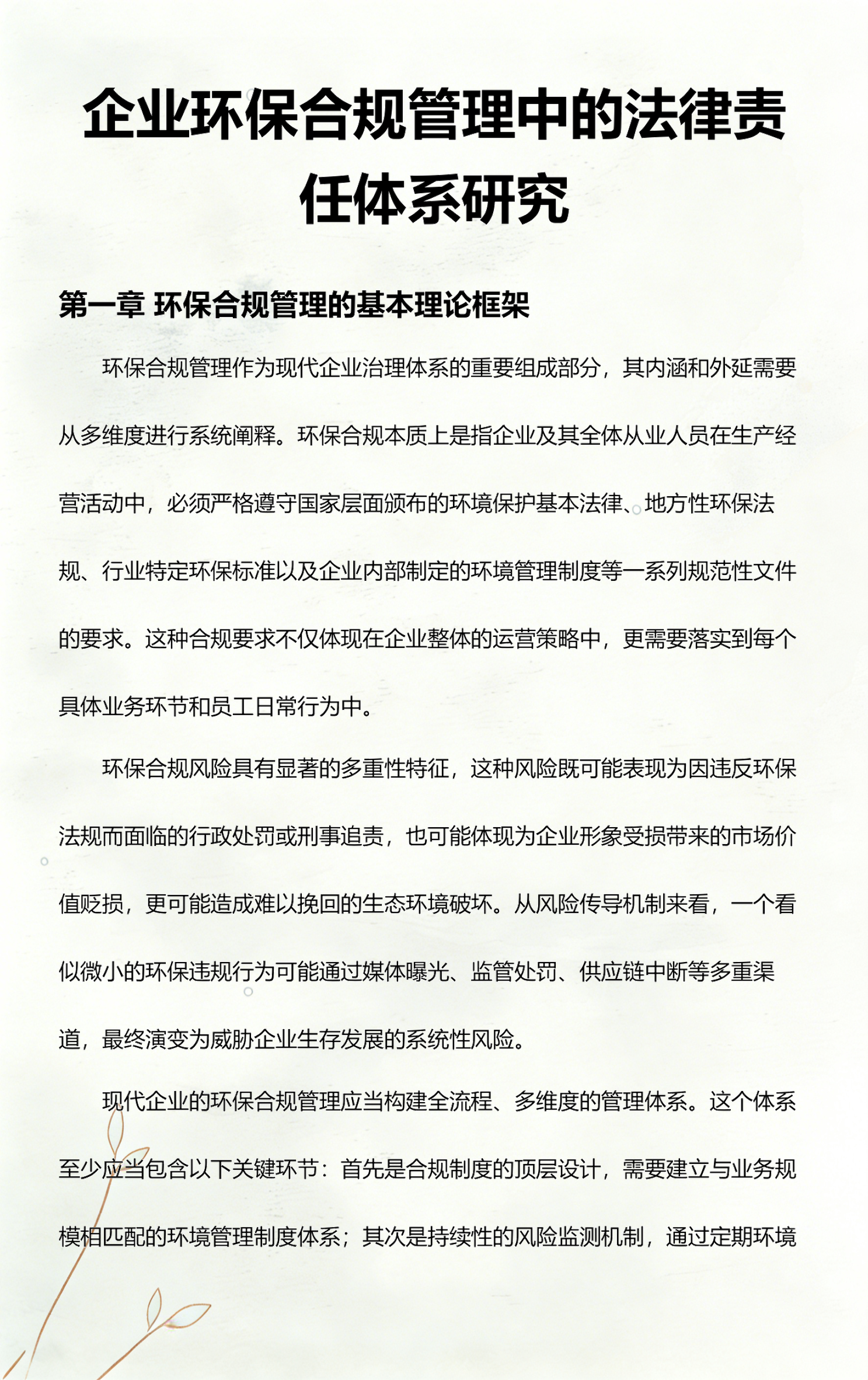 临汾市环保合规管理(环保合规管理培训内容)