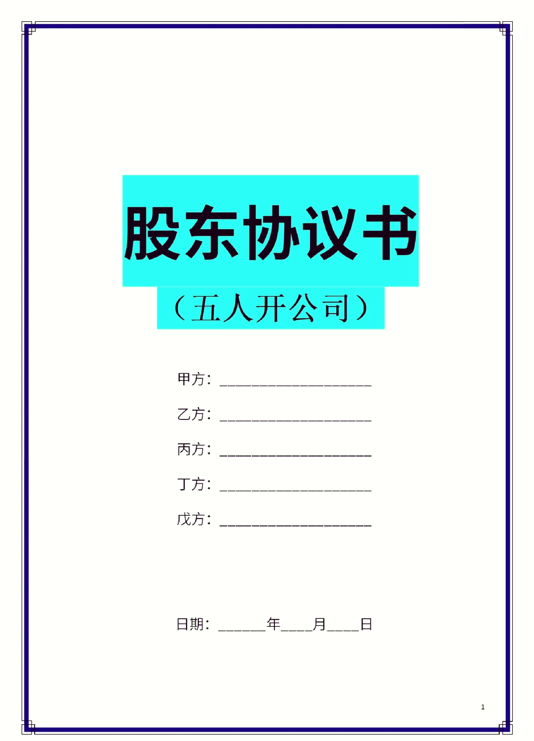 临汾市股东矛盾怎么办(股东之间发生矛盾后如何退股)