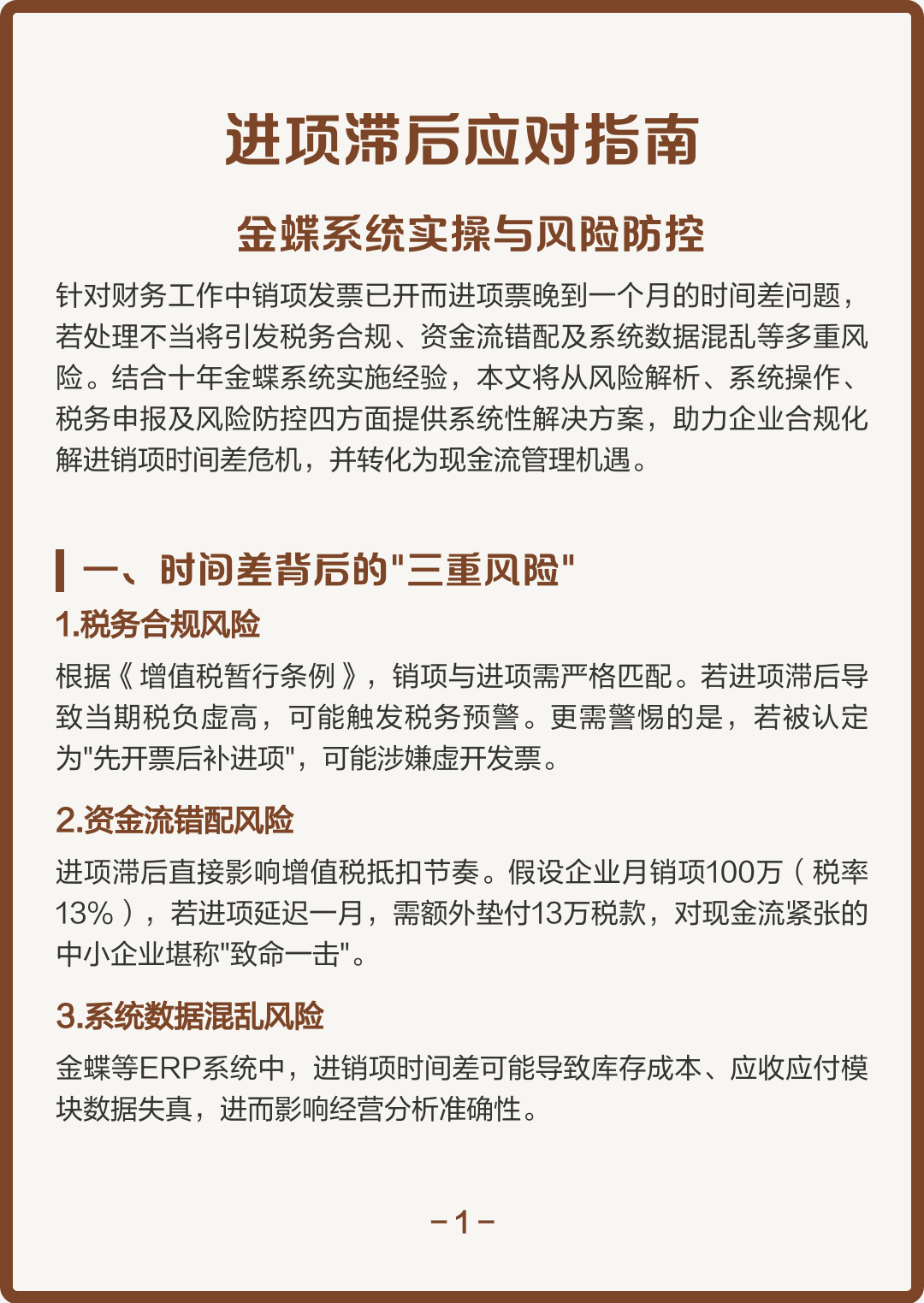 临汾市包含合规新能源现金流管理的词条