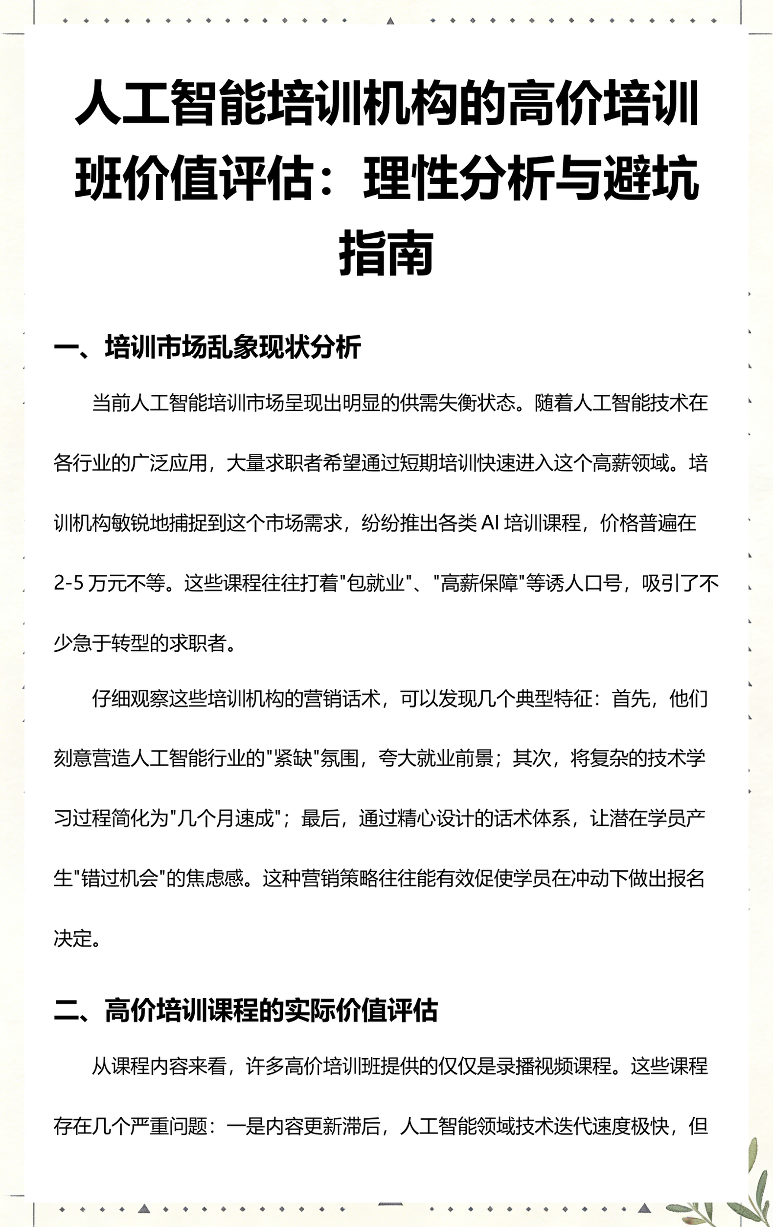临汾市高端人工智能价值评估(人工智能高端制造属于哪儿各部)