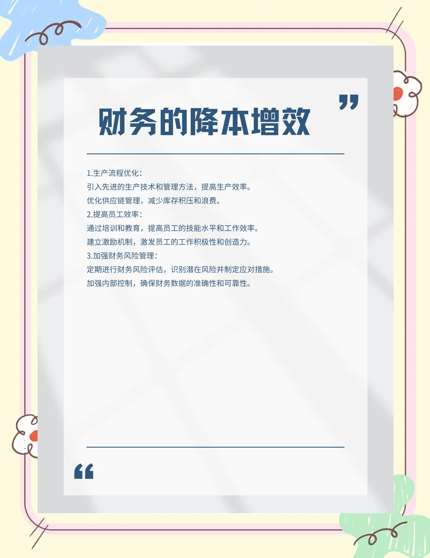 临汾市教育财务优化(财务培训ppt免费模板)